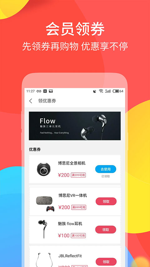 魅族商城app最新版本截图2
