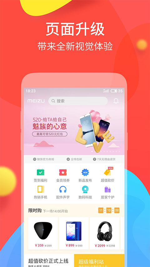 魅族商城app最新版本截图3