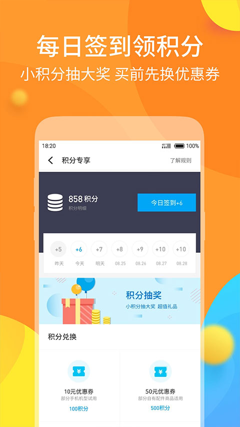 魅族商城app最新版本截图4