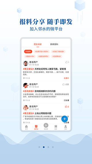 邻水发布app截图3