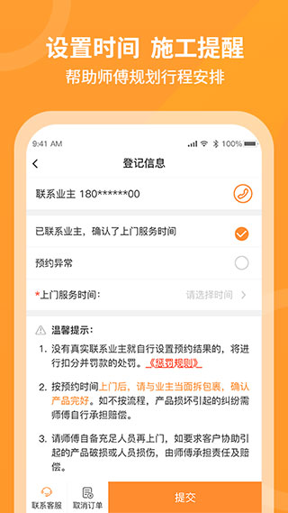 工奇兵师傅端app截图2