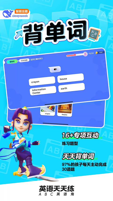 英语天天练app截图1