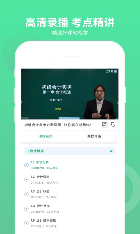 初级会计师题库app截图2