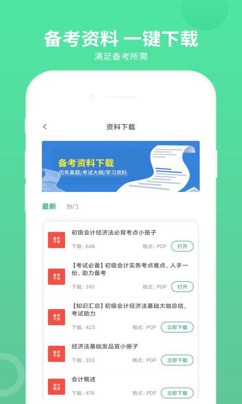 初级会计师题库app截图4