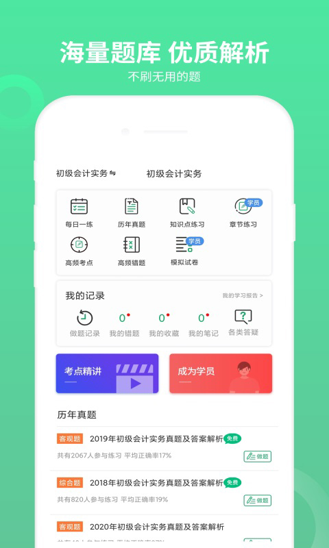 初级会计师题库app截图5