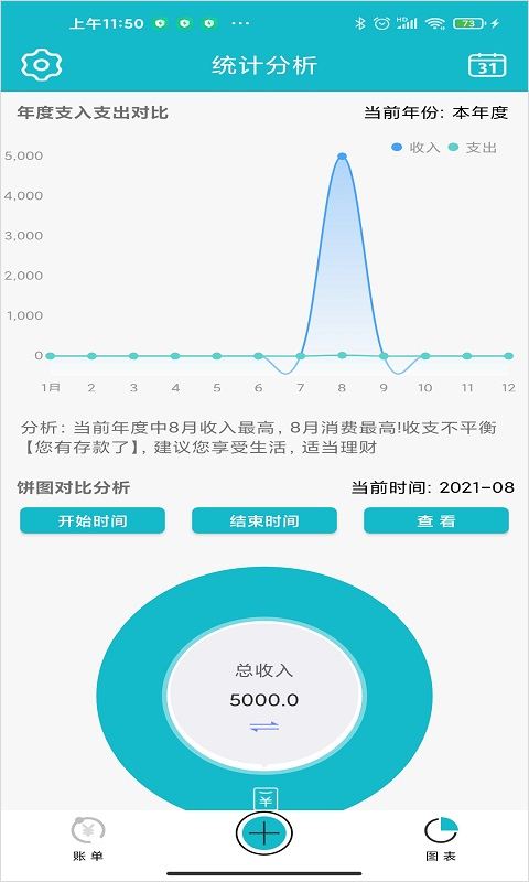 小小记账app截图1