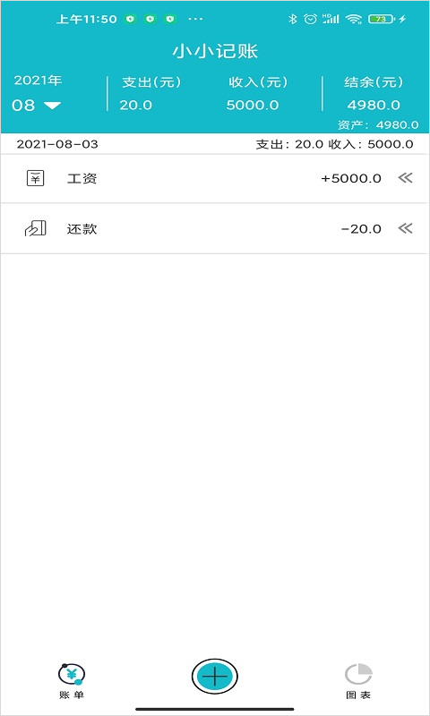 小小记账app截图2