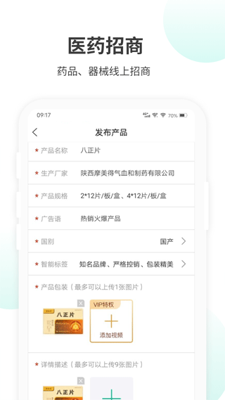 药械帮app截图2