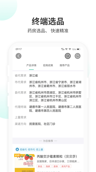 药械帮app截图3