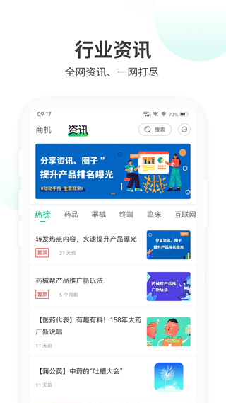 药械帮app截图4