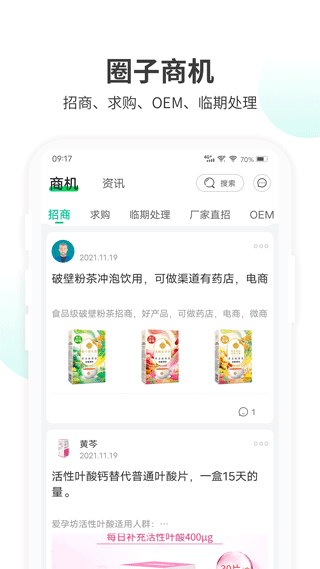 药械帮app截图5