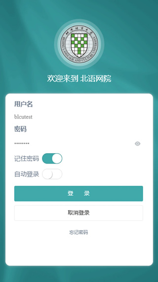 北语网院app最新版截图1