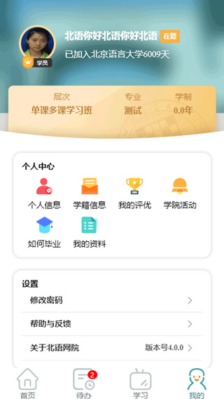 北语网院app最新版截图3