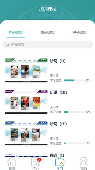北语网院app最新版截图4