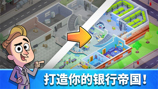 银行大亨中文版截图4