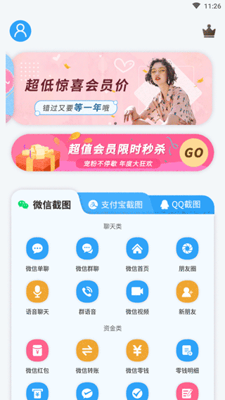 微商做图app截图1