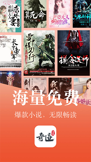 奇迹文学app（奇迹免费小说）截图1