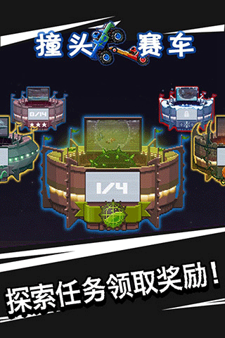 撞头赛车旧版本截图2