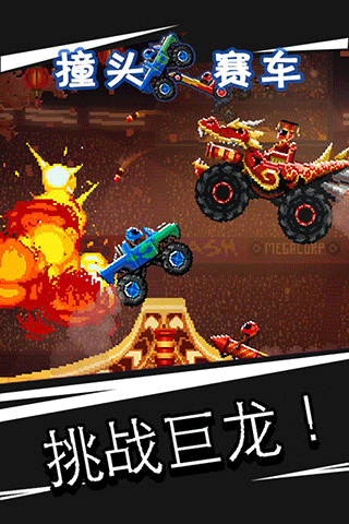 撞头赛车旧版本截图3