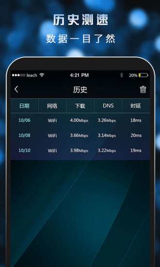 测速大师截图2