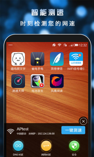 测速大师截图3
