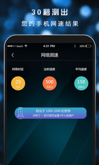 测速大师截图4