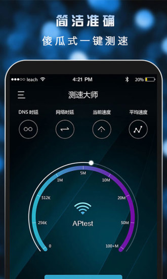 测速大师截图5