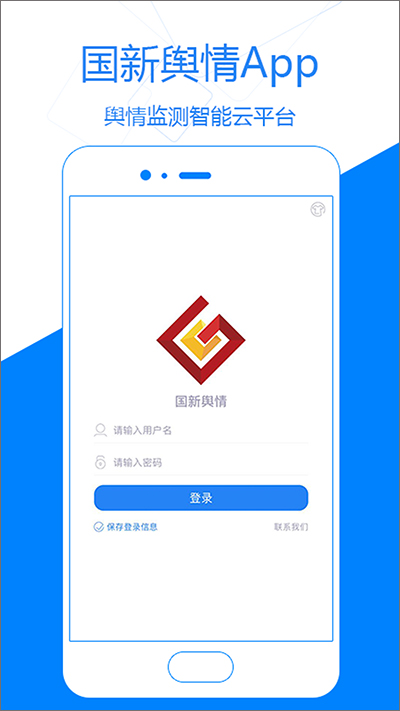 国新舆情app截图1