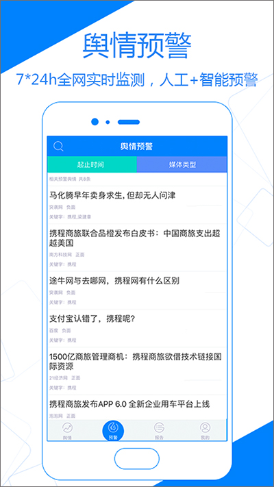 国新舆情app截图2