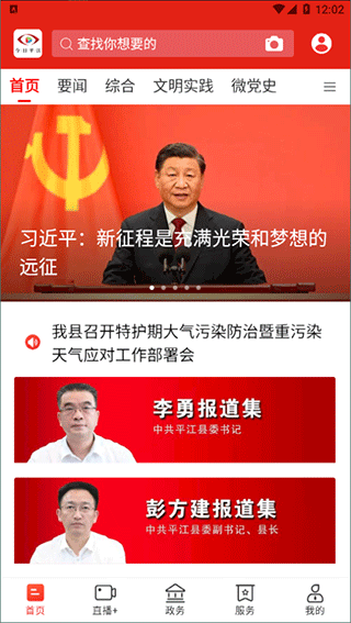 今日平江app截图1