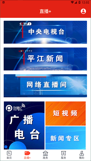 今日平江app截图2