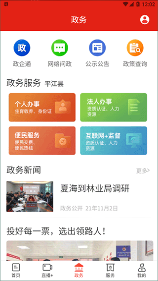 今日平江app截图3