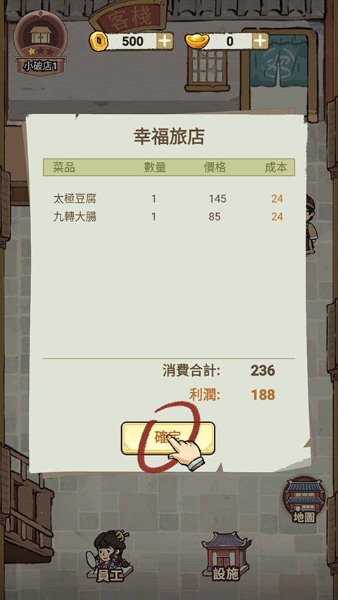 我在江南开客栈官方版