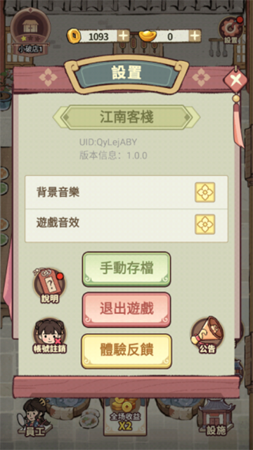我在江南开客栈官方版截图1