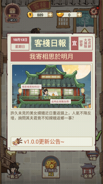 我在江南开客栈官方版截图3