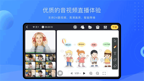拓课云Plus安卓版截图2