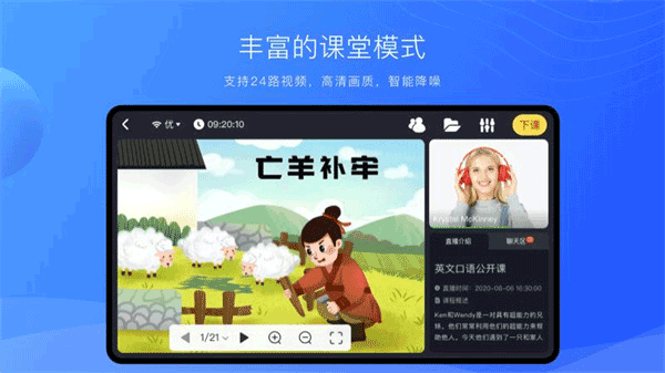拓课云Plus安卓版截图3