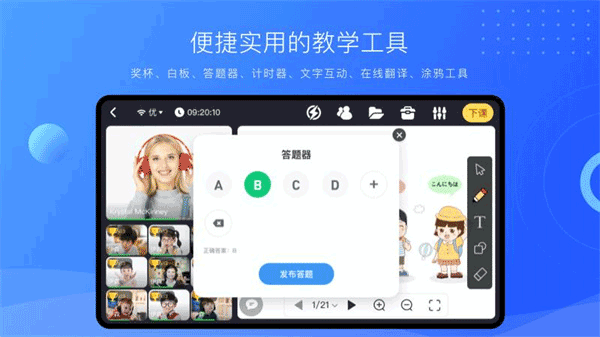 拓课云Plus安卓版截图5