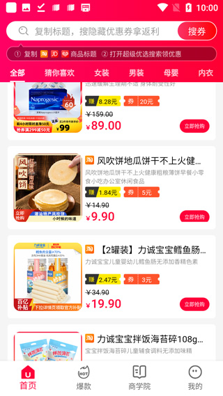 超级优选app截图1