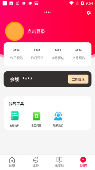超级优选app截图2