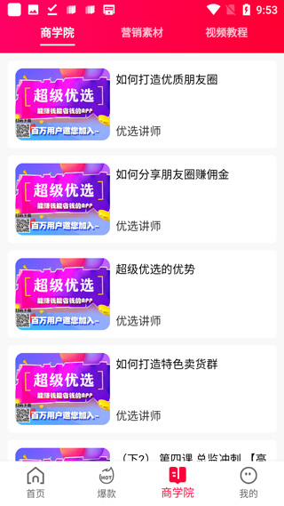 超级优选app截图3