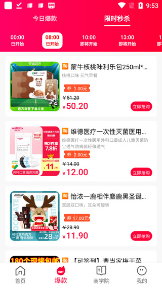 超级优选app截图4