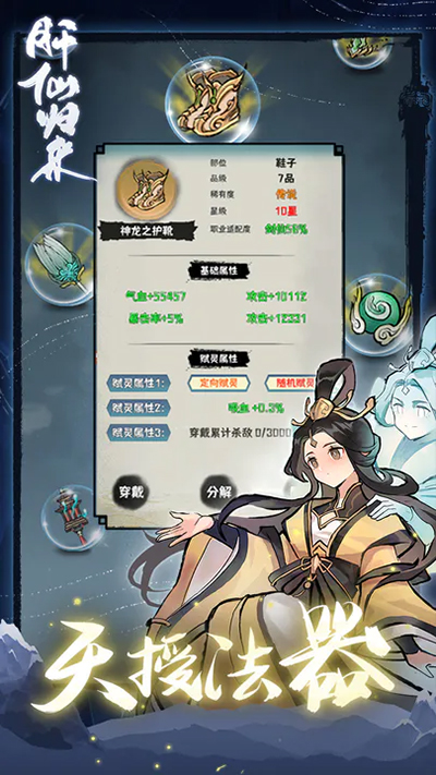 肝仙归来游戏截图4