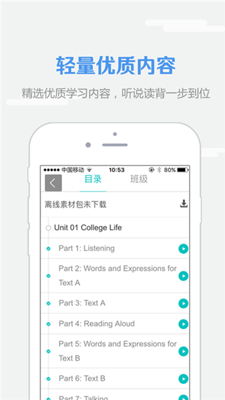 随行课堂app(WE Learn)截图1