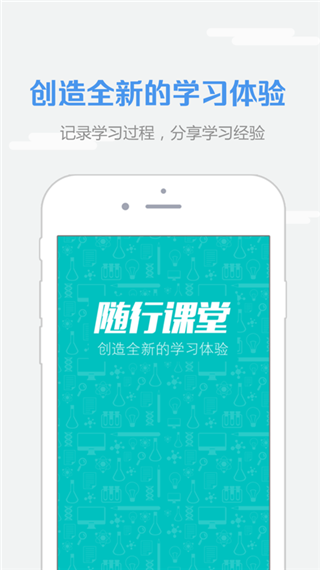 随行课堂app(WE Learn)截图4