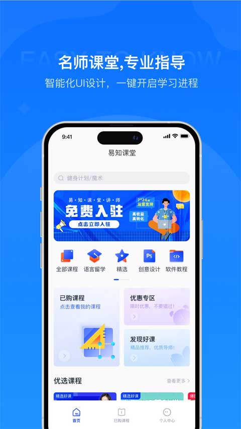易知课堂app截图1