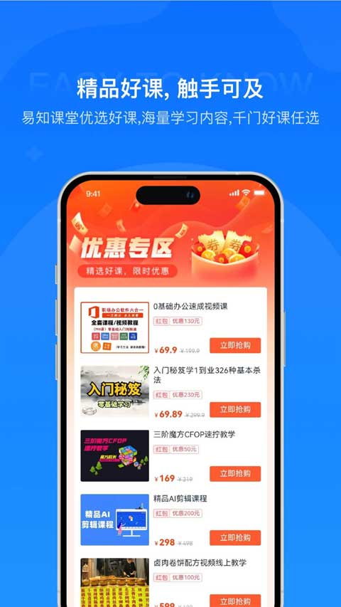 易知课堂app截图2