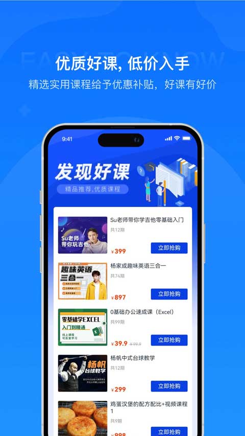 易知课堂app截图3