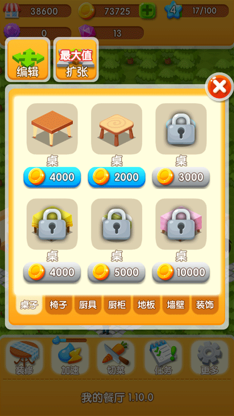 我的餐厅最新版截图2