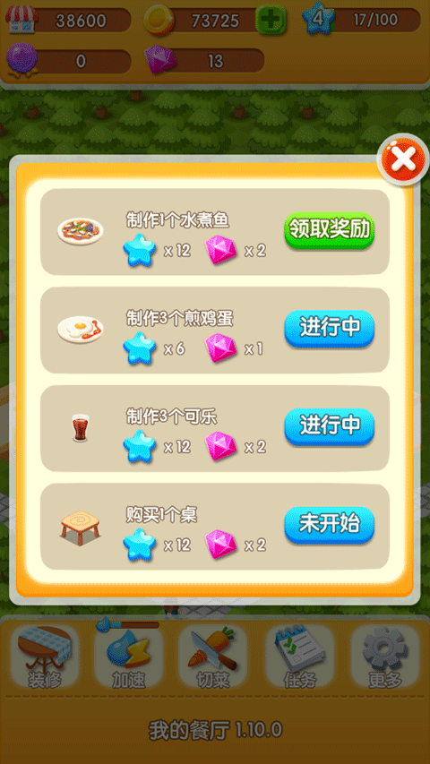 我的餐厅最新版截图3